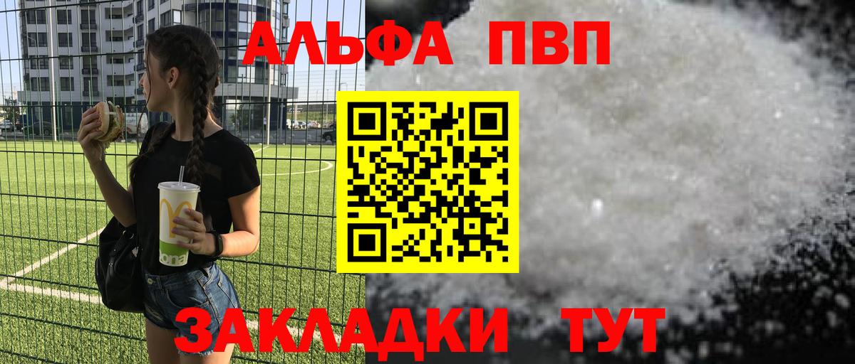 Alfa_PVP  A-PVP Соль  Вход с VPN  Ивантеевка  А ПВП СК КРИС 