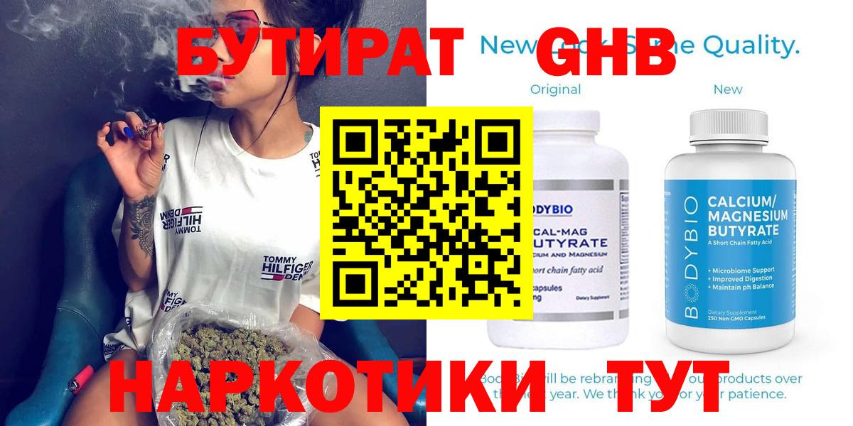 Бутират буратино  Вход с VPN  Ивантеевка 