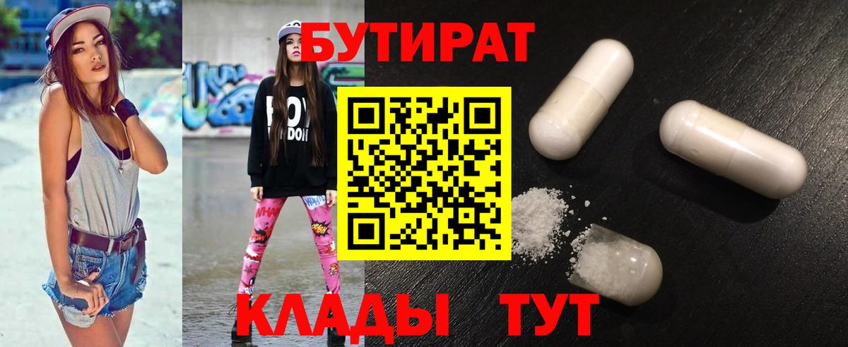 БУТИРАТ BDO Ивантеевка