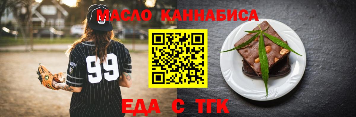 Еда ТГК конопля  Вход с VPN  Ивантеевка 