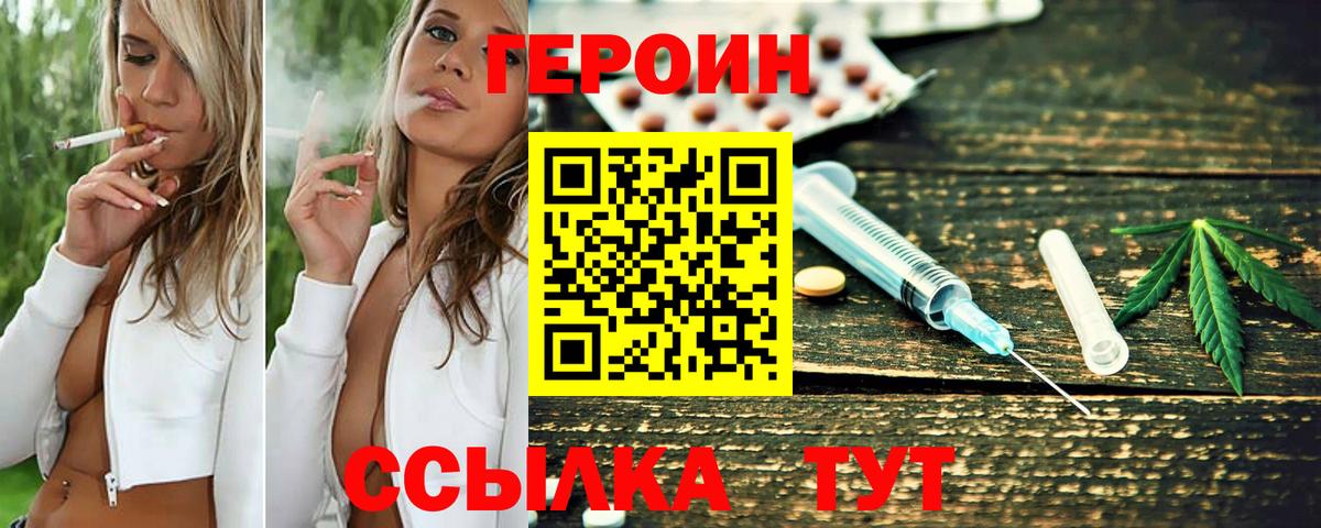 Ивантеевка  ГЕРОИН гречка  Героин  Вход с VPN 
