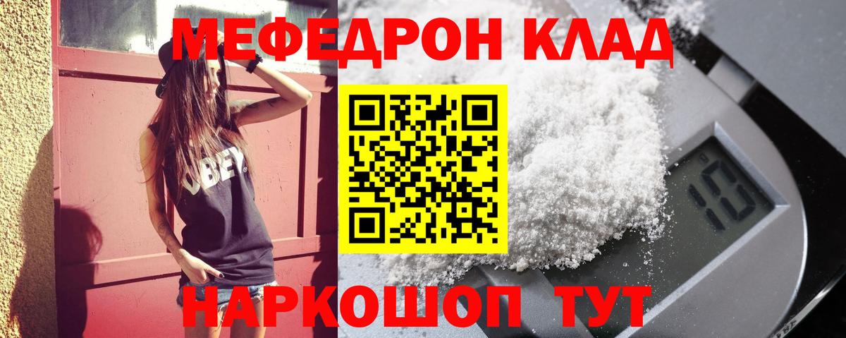 дарнет шоп  МЯУ-МЯУ  Вход с VPN  МЯУ-МЯУ кристаллы  Ивантеевка 
