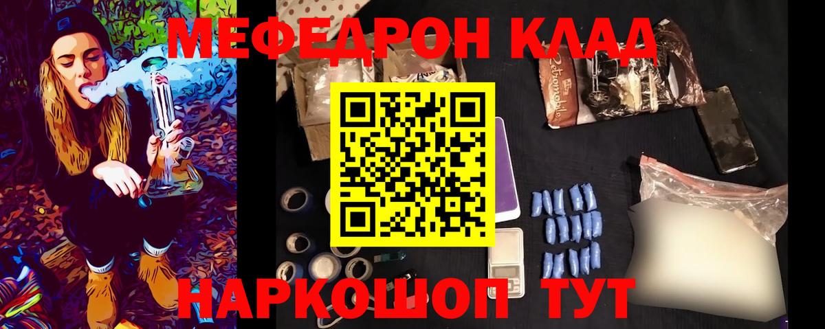 Меф мяу мяу  Ивантеевка