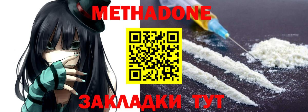 Ивантеевка  Метадон белоснежный  Вход с VPN 