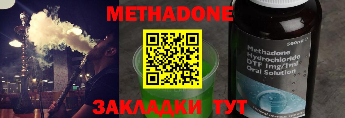 МЕТАДОН methadone Ивантеевка